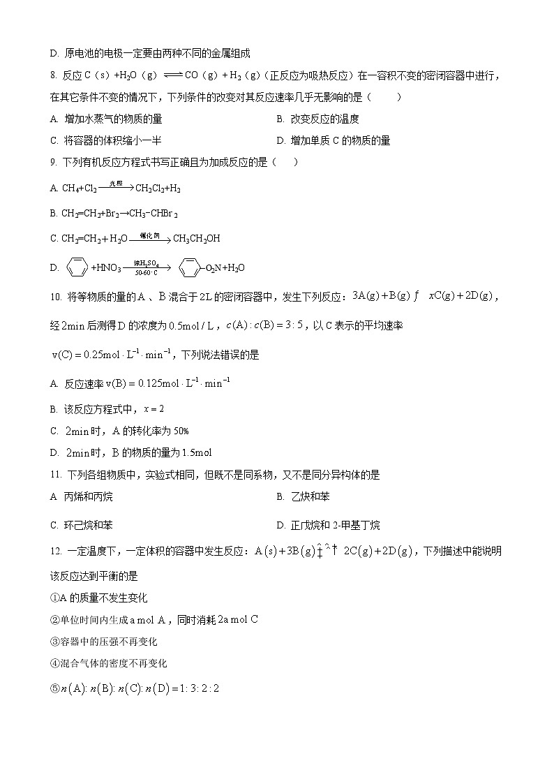 重庆市江津第五中学2021-2022学年高一下学期期中考试化学试题无答案第3页
