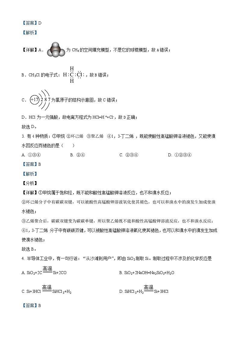重庆市江津第五中学2021-2022学年高一下学期期中考试化学试题含解析第2页