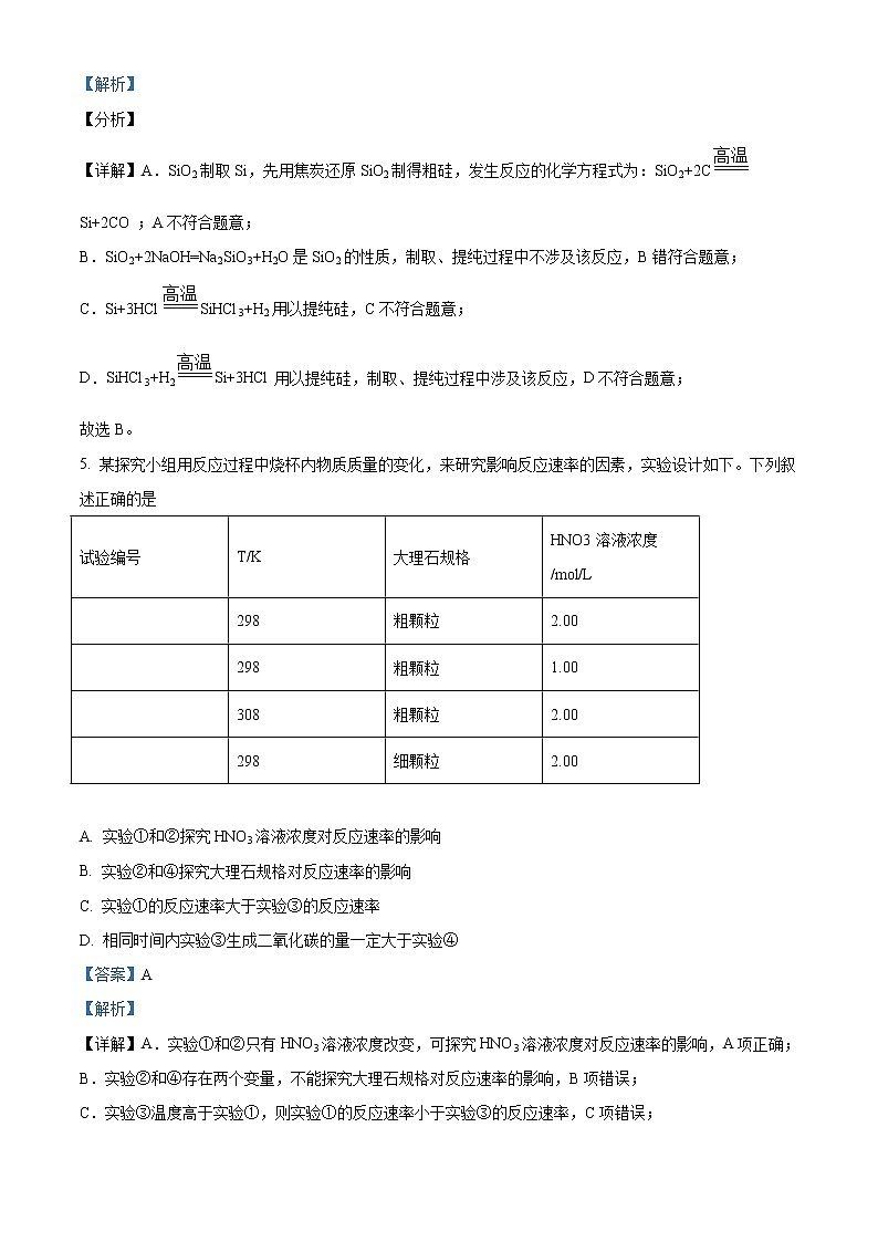 重庆市江津第五中学2021-2022学年高一下学期期中考试化学试题含解析第3页