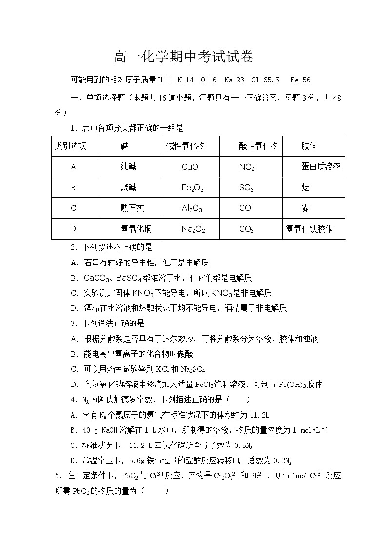 2022新疆生产建设兵团第十师北屯高级中学高一上学期期中考试化学试题含答案01