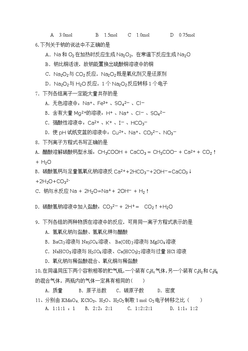 2022新疆生产建设兵团第十师北屯高级中学高一上学期期中考试化学试题含答案02