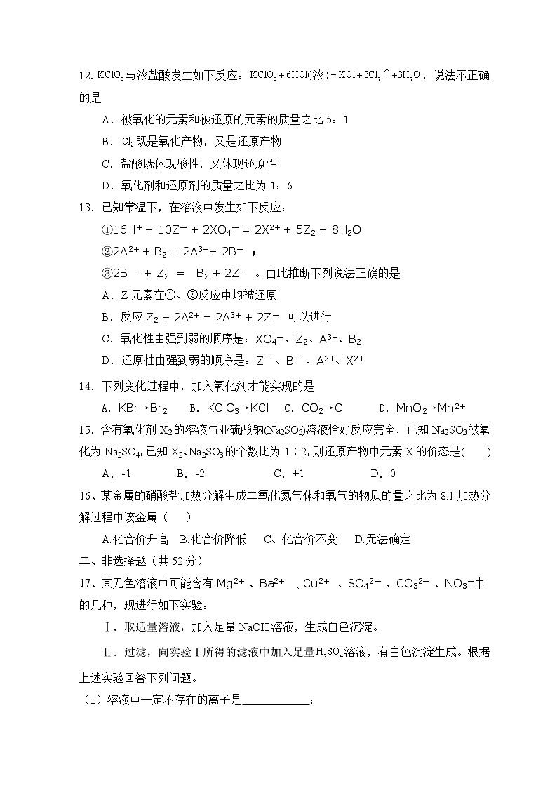 2022新疆生产建设兵团第十师北屯高级中学高一上学期期中考试化学试题含答案03