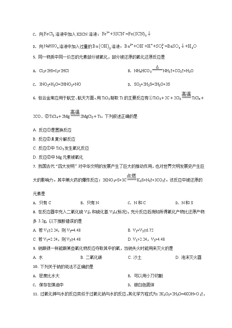 2022新疆喀什二中高一上学期期中考试化学试题含解析第2页