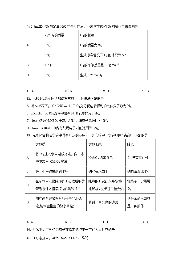 2022新疆喀什二中高一上学期期中考试化学试题含解析第3页