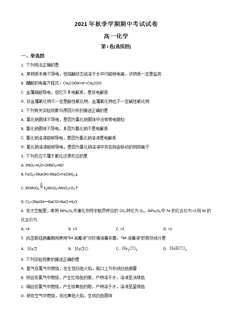 2022喀什地区叶城县八中高一上学期期中考试化学试题含解析01