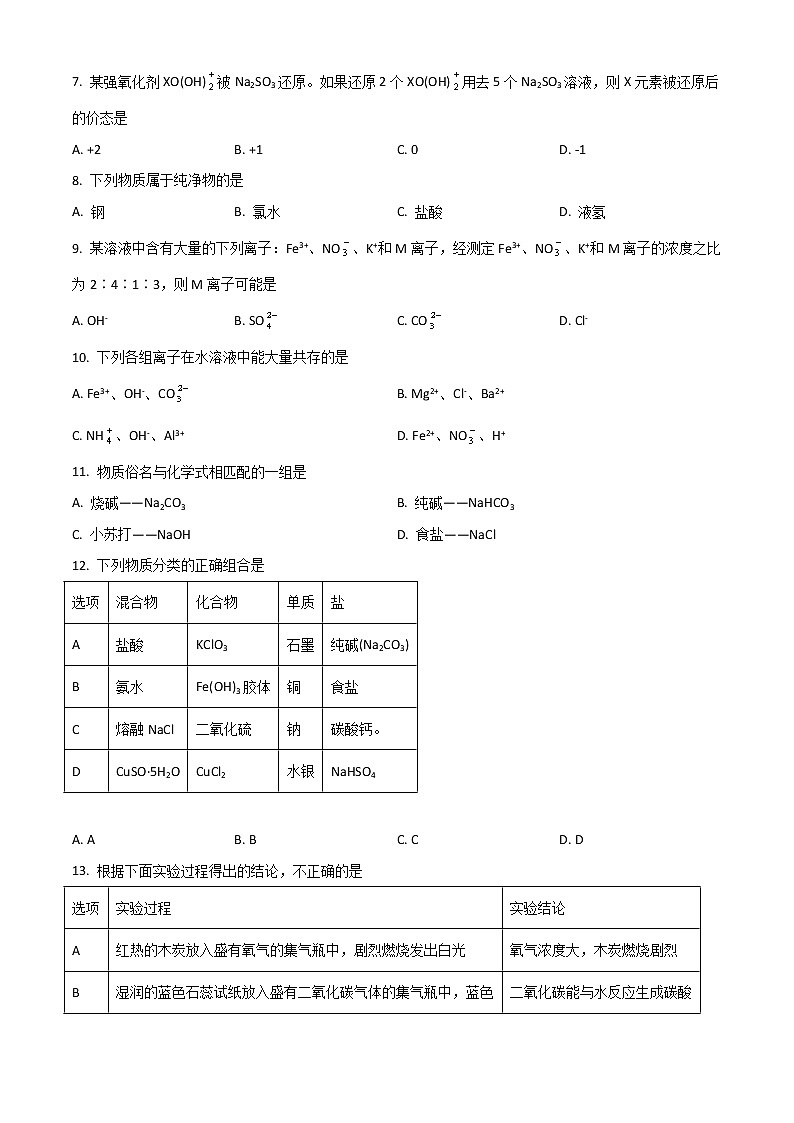 2022喀什地区叶城县八中高一上学期期中考试化学试题含解析02