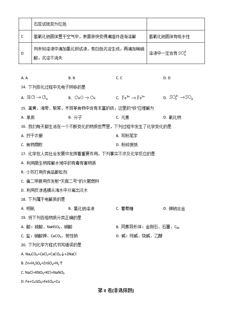 2022喀什地区叶城县八中高一上学期期中考试化学试题含解析03