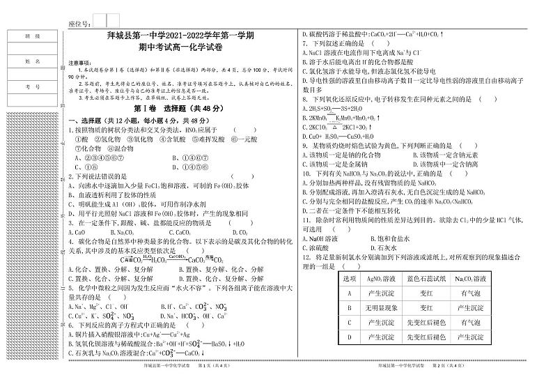 2022阿克苏地区拜城县一中高一上学期期中考试化学试题扫描版无答案第1页