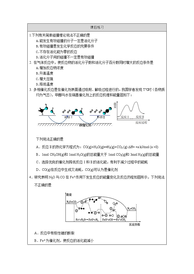 化学反应速率（第二课时）-课后练习第1页