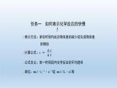 人教版 (2019)高中化学 选择性必修1  第二章   第一节 化学反应速率 习题+课件