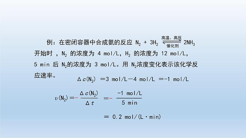 化学反应速率（第一课时）第7页