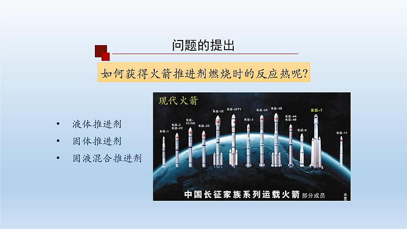 人教版 (2019)高中化学 选择性必修1 第一章  第二节 反应热的计算  习题+课件04