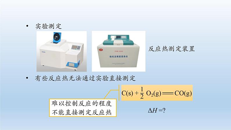 人教版 (2019)高中化学 选择性必修1 第一章  第二节 反应热的计算  习题+课件05
