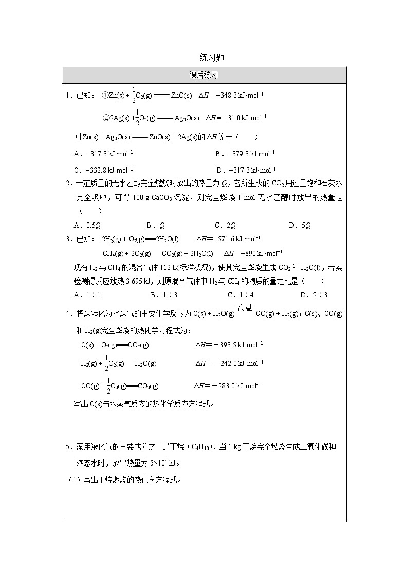 反应热的计算-练习题第1页