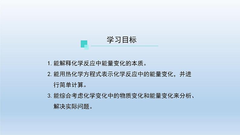 人教版 (2019)高中化学 选择性必修1  第一章  第二节 反应热的计算  习题+课件02