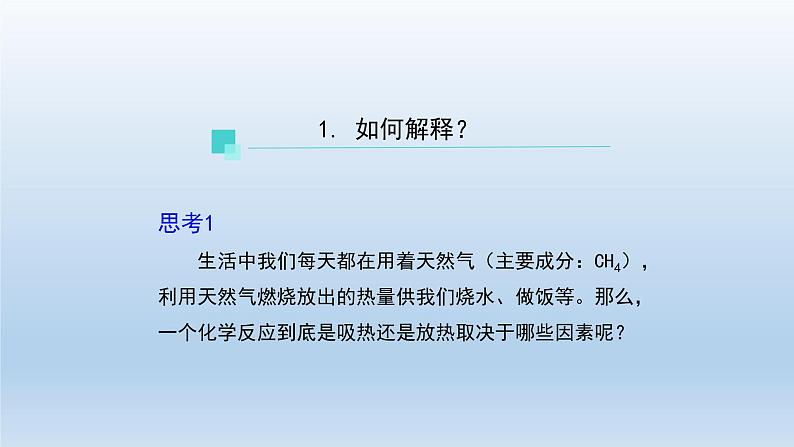 人教版 (2019)高中化学 选择性必修1  第一章  第二节 反应热的计算  习题+课件04