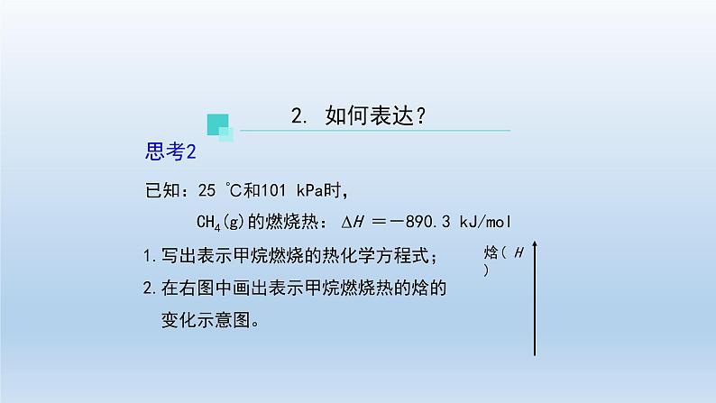 人教版 (2019)高中化学 选择性必修1  第一章  第二节 反应热的计算  习题+课件06