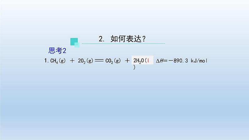 人教版 (2019)高中化学 选择性必修1  第一章  第二节 反应热的计算  习题+课件07