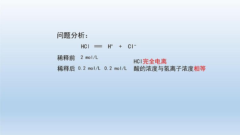 人教版 (2019)高中化学 选择性必修1  第三章  第一节 电离平衡  习题+课件04