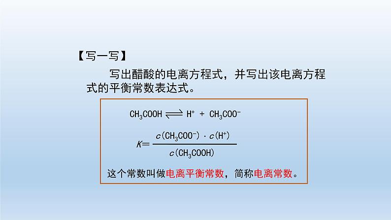 人教版 (2019)高中化学 选择性必修1  第三章  第一节 电离平衡  习题+课件08