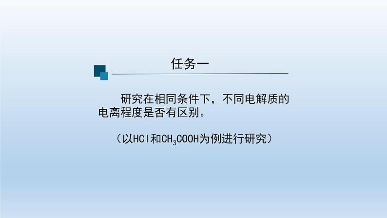 人教版 (2019)高中化学 选择性必修1  第三章  第一节 电离平衡  习题+课件04