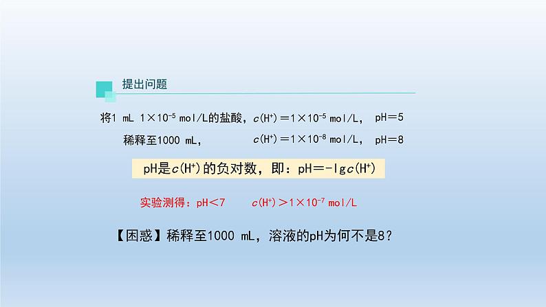 人教版 (2019)高中化学 选择性必修1 第三章 第二节 水的电离和溶液的pH  习题+课件02