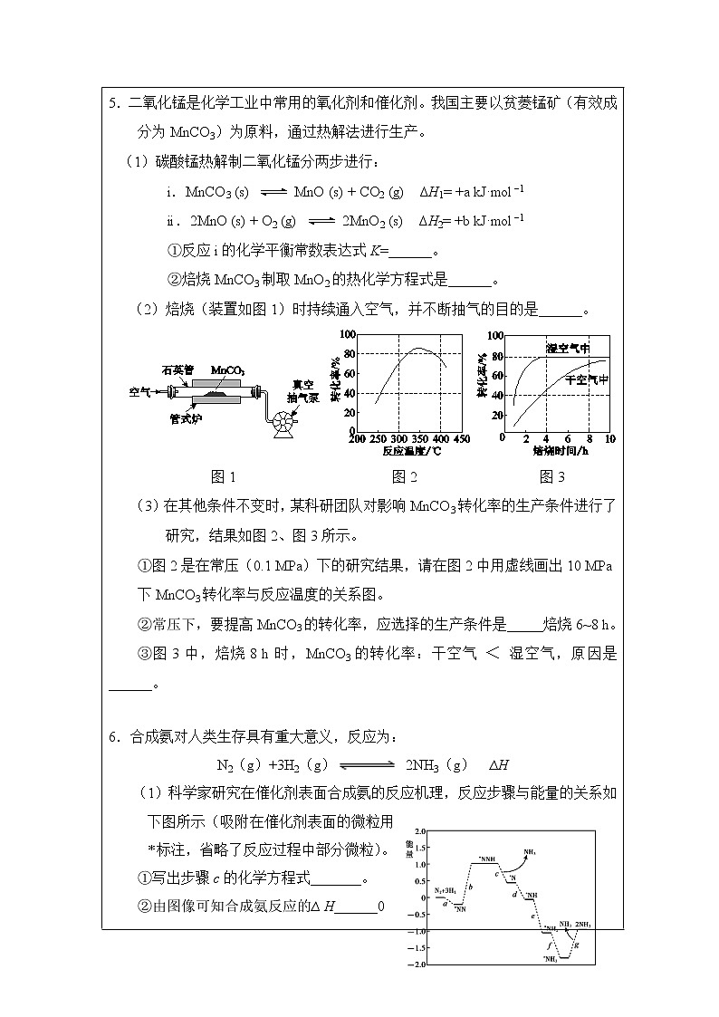 化学反应的调控-练习题第2页