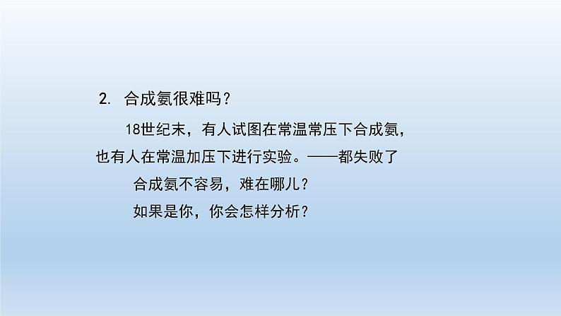 化学反应的调控-课件第4页