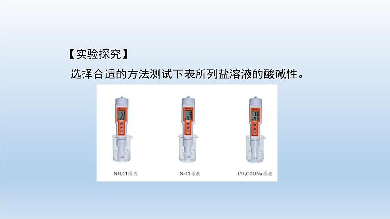 盐类的水解（第一课时）-课件第7页