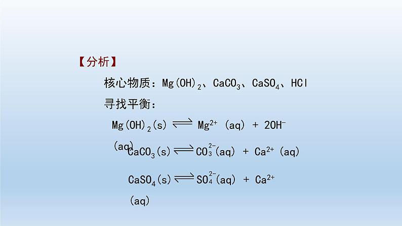 人教版 (2019)高中化学 选择性必修1  第三章  第四节 沉淀溶解平衡  习题+课件05