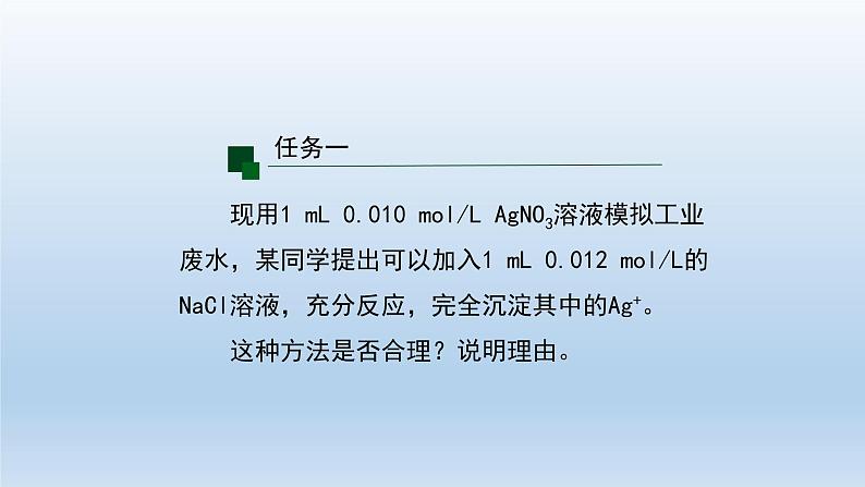 人教版 (2019)高中化学 选择性必修1  第三章  第四节 沉淀溶解平衡  习题+课件04