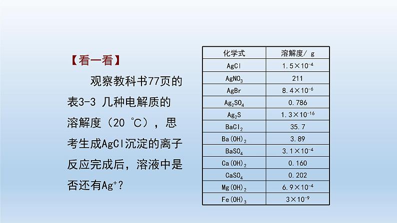 人教版 (2019)高中化学 选择性必修1  第三章  第四节 沉淀溶解平衡  习题+课件06