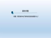 人教版 (2019)高中化学 选择性必修2  第一章  第一节 原子结构  课件