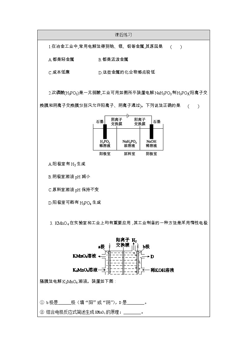 电解池（第三课时）-练习题第1页