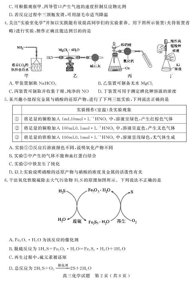 2022 — 2023 学年度上学期期中高三化学试题第2页