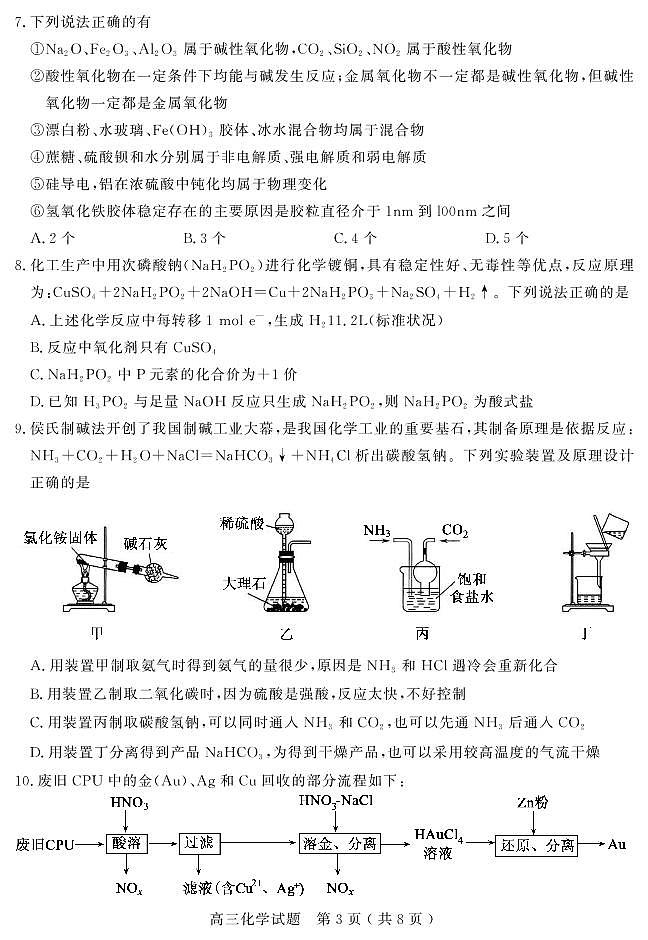 2022 — 2023 学年度上学期期中高三化学试题第3页