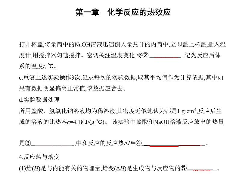 第一节　反应热第4页