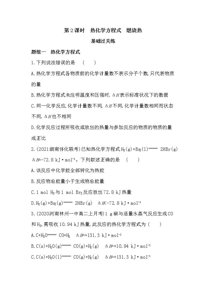 第2课时　热化学方程式　燃烧热第1页