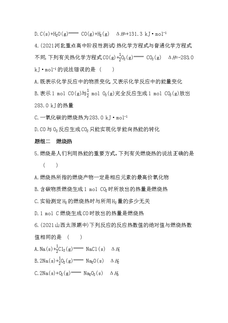 第2课时　热化学方程式　燃烧热第2页