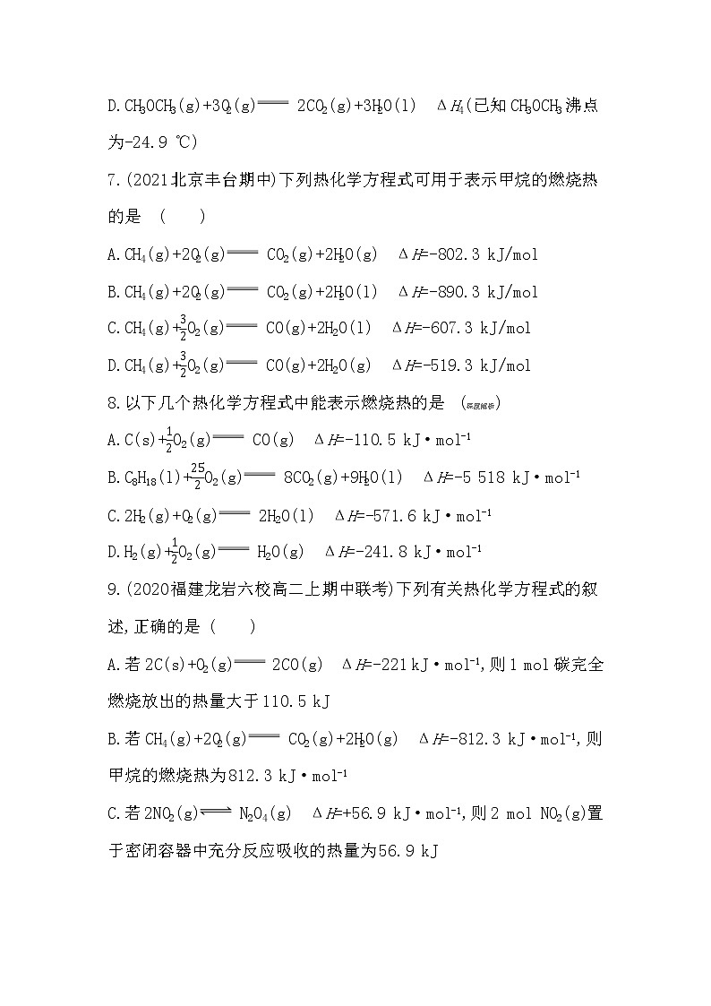 第2课时　热化学方程式　燃烧热第3页