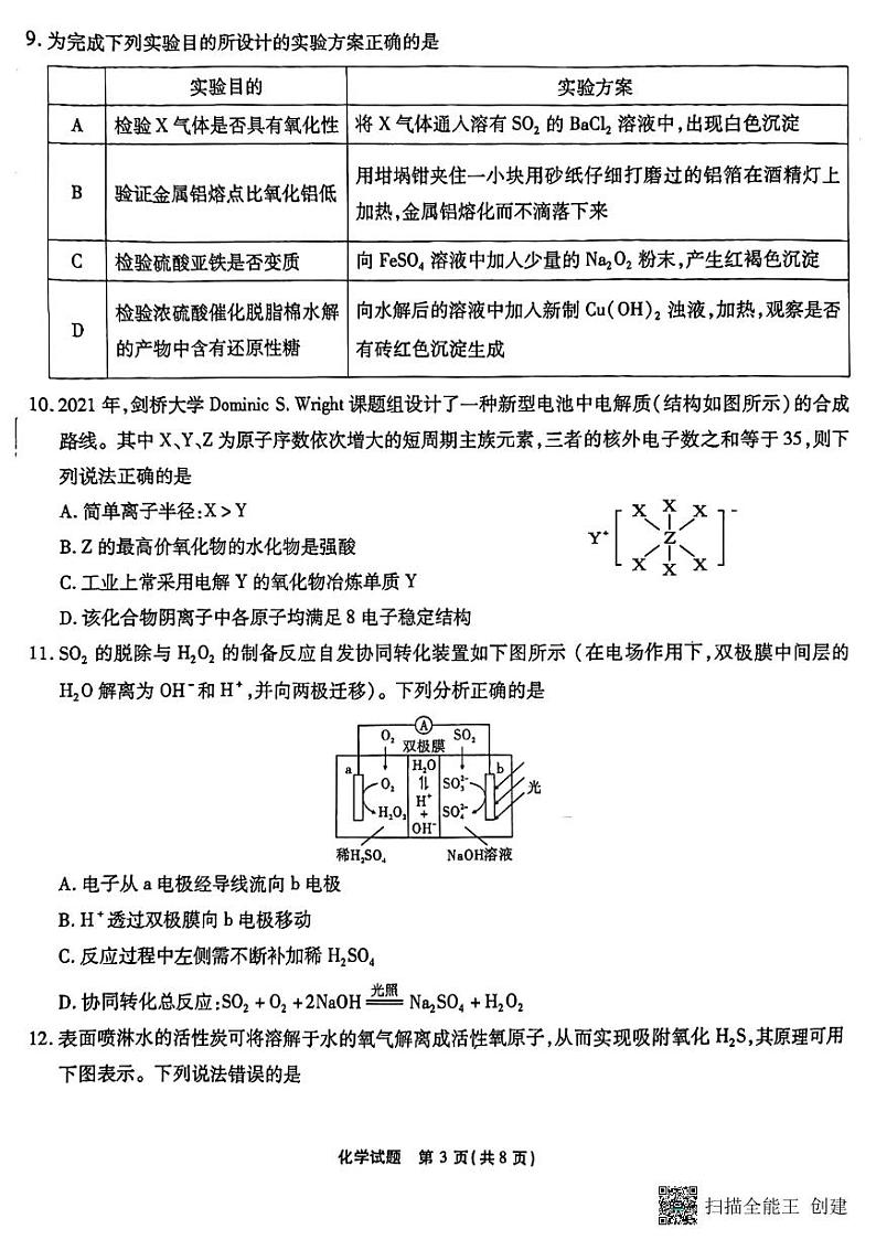 重庆市南开中学校2022-2023学年高三上学期第二次质量检测化学试题PDF版含答案第3页