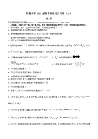 2023重庆市巴蜀中学高三上学期适应性月考（三）化学含答案