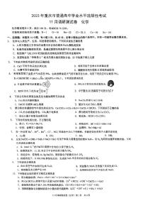 2023重庆市高三上学期11月期中化学PDF版含解析