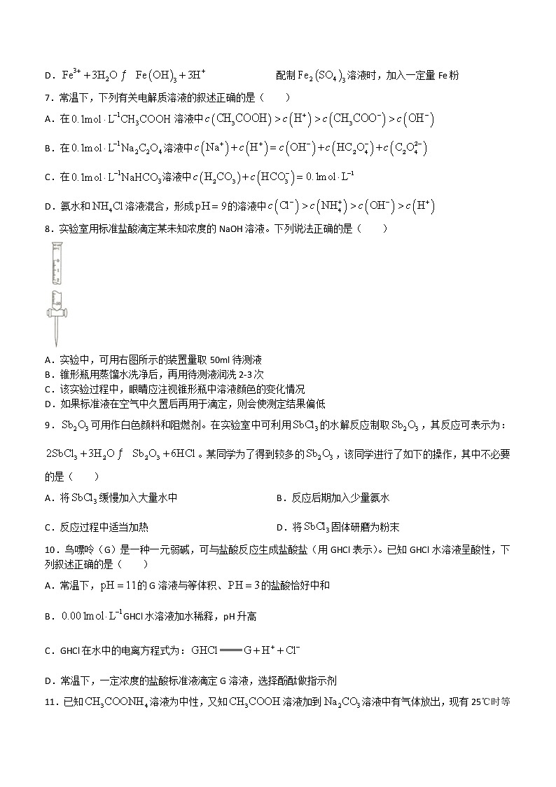 2023重庆市巴蜀中学高二上学期第一次月考试题化学含答案第2页