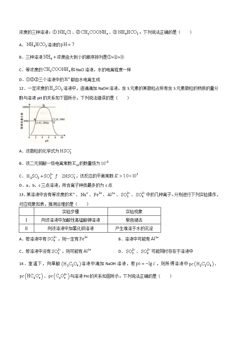 2023重庆市巴蜀中学高二上学期第一次月考试题化学含答案第3页
