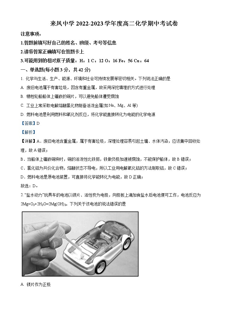 重庆市璧山来凤中学2022-2023学年高二上学期期中考试化学试题含解析第1页