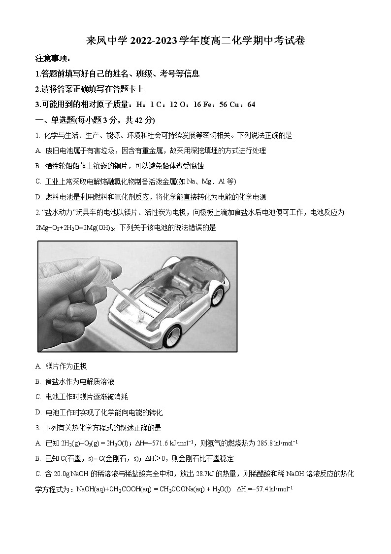 重庆市璧山来凤中学2022-2023学年高二上学期期中考试化学试题无答案第1页