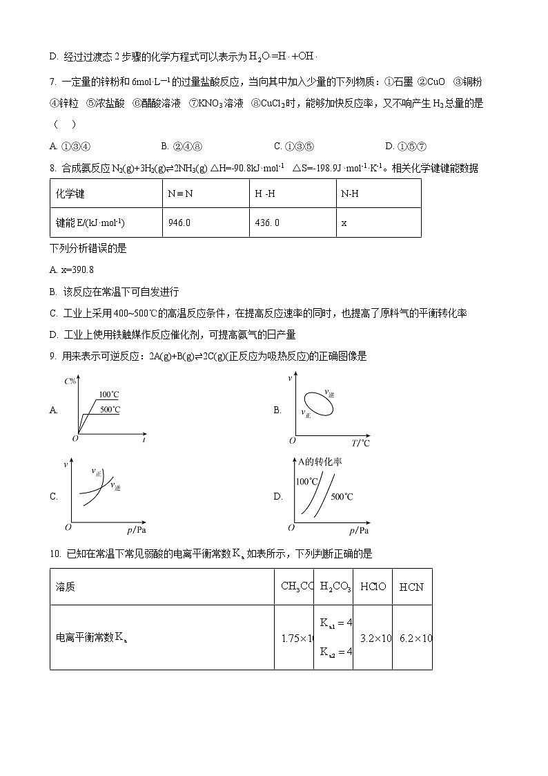 重庆市璧山来凤中学2022-2023学年高二上学期期中考试化学试题无答案第3页