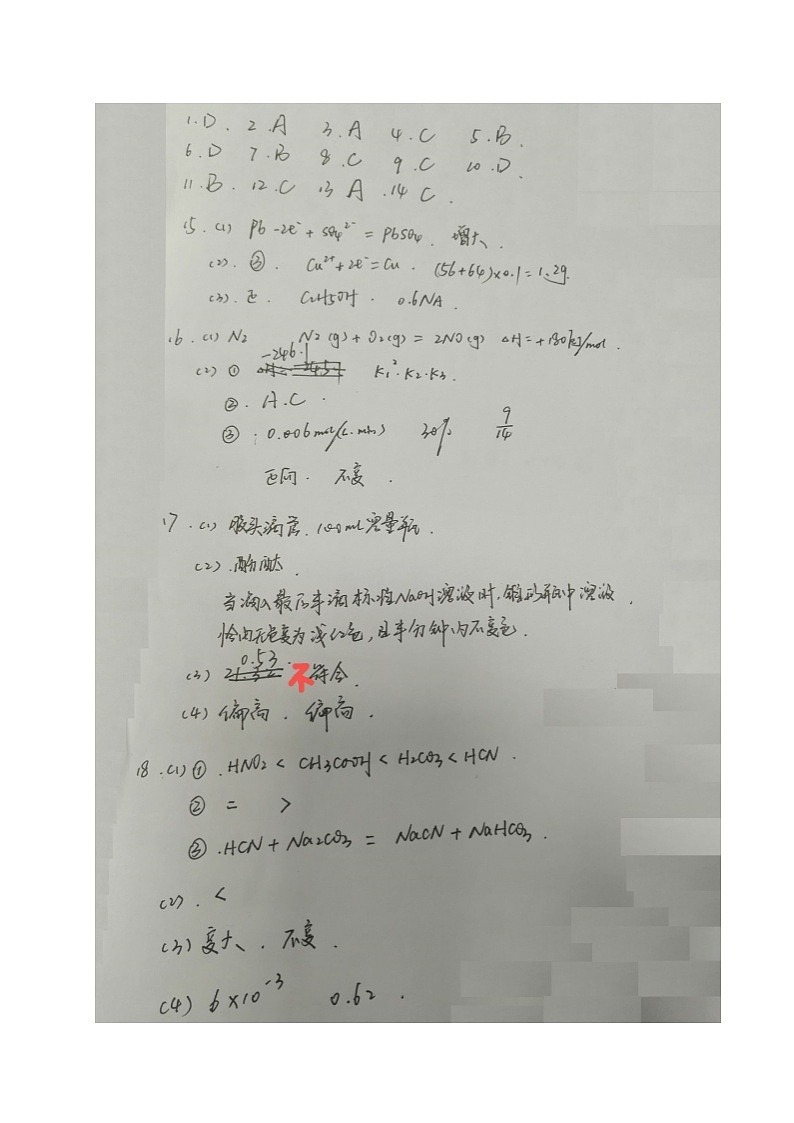 化学答案第1页