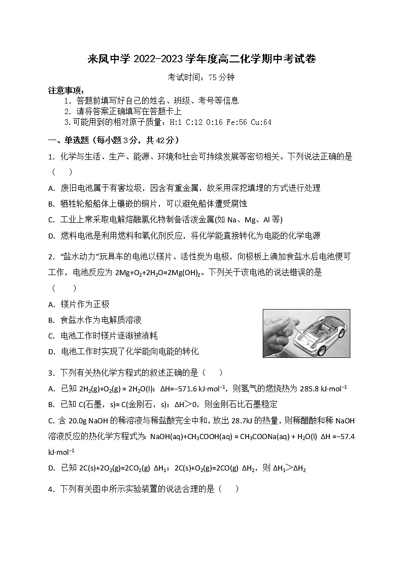 重庆市璧山来凤中学2022-2023学年高二上学期期中考试化学试题无答案第1页